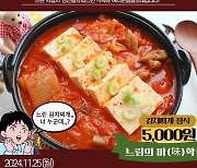 '느린 김치찌개' 파는 식당이 열립니다