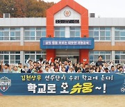 작지만 뜨거웠던 열정! 김천상무, 2024년 마지막 '학교로 오슈웅' 마무리...개령초 찾아 57명과 축구교실