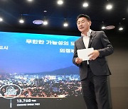 의정부시, 기업유치 설명회 열어… 첨단·바이오 분야 기업 등 50여 곳 참석