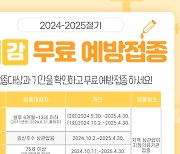 남양주시, 12월 13일까지 독감·코로나19 예방접종 집중 접종기간 운영