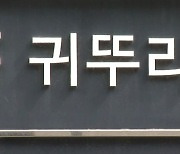 품질 믿음?…뒤통수 친 귀뚜라미 보일러