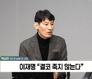 박성민 "이재명 지지율 빠지면 대안론 꿈틀…친명이 '플랜A'"