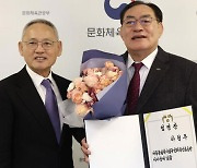 유도 영웅 하형주, 국민체육진흥공단 이사장 임명