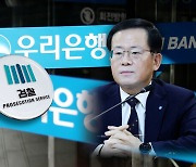 '부당대출 의혹' 본점 압수수색…은행장 피의자로