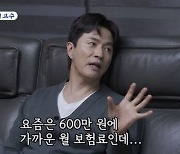 김정민 “보험 30개 가입…월 보험료만 600만원”