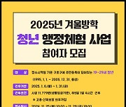 구로구, 대학생에서 청년까지...2025년 겨울방학 ‘청년 행정체험’ 참여자 모집