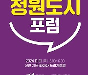 '지속가능한 신안 정원도시' 국내외 전문가 한자리