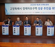 "지속가능한 도시경쟁력 갖춰야"···고양도시관리공사, '경자구역' 정책토론회