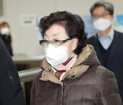 윤석열 대통령 장모, 땅 명의신탁 매입 ‘과징금 27억’ 확정