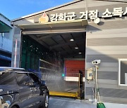 [인천24시] 강화군 종계농장서 조류인플루엔자 항원 검출