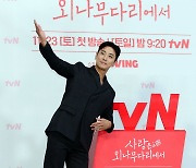 주지훈 ‘로맨스 코미디 기대하세요~’