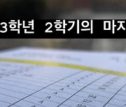 문우진, 잘생긴 것도 모자라 성적까지 대박 "반 1등, 전교 6등"