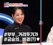 정지선 셰프 "남편과 따로 있는게 좋아" 완전 솔직한 부부관계('동상이몽2')