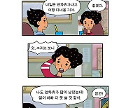 [카툰K-공감] 사업주, 근로자가 알아야 할 연차유급휴가 사용법