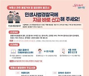 서울시, 부동산 중개보조원 직접계약 등 불법행위 집중 점검