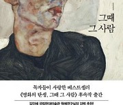 화가들의 삶과 그림 이야기…신간 '명화의 발견, 그때 그 사람'