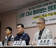 국민 중심 의료개혁 연대회의 출범 기자회견