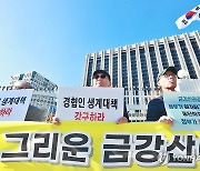 금강산관광 26년…남북경협 청산 촉구 기자회견