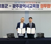 고흥군·광주교육청, 해양수련원 활용 관광 활성화 협약