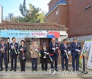 '나라사랑 행복한집 7000호 기념 준공행사'