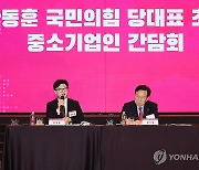 한동훈 대표 초청 중소기업인 간담회