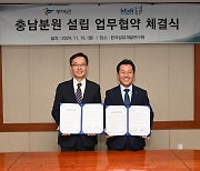 충남 부여군, 한국섬유개발원과 충남분원 설립 MOU