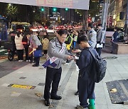 [게시판] 수서경찰서, 대치동서 수능 끝난 청소년 보호 캠페인