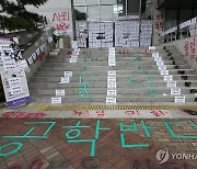 '공학 논란' 동덕여대 입장표명 "점거 피해 심각…불법행위"(종합)