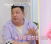 [종합]'30억 파산' 윤정수 "전처 김숙 괜찮은 여자…♥에 전 재산 줄 수 있어"('4인용식탁')