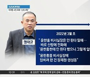 명태균, 김 여사 통해 윤한홍 인선 관여 주장