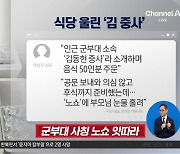 “김동현 중사입니다”…또 군부대 사칭 노쇼