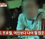 "'첫 성관계, 300만원'…유명 대기업 대표, 24살 어린 내 약혼녀와 성매매"