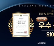 와이즈넛, HCLT 2024서 RAG 기술 관련 논문으로 3년 연속 우수논문상 수상