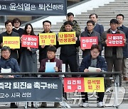 전주대학교 교수들, '김건희는 특검하고 윤석열은 퇴진하라'