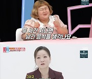 [스브스夜] '동상이몽2' 이모카세 김미령, "늘 그 자리에 있어준 남편 덕에 지금의 우리가 있어" 눈물