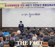 대전 대덕구, 근로자 대상 중대재해 예방 안전보건 특별집체교육