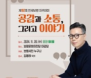 보령시, 김영하 작가 초청 ‘공감과 소통, 그리고 이야기’ 강연