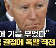 [자막뉴스] 미국의 결정에 폭발 직전 러시아...전면전 경고까지 '공포'