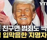 [자막뉴스] '백신 반대' 보건복지부장관까지...환장할 지명 이어진 미국