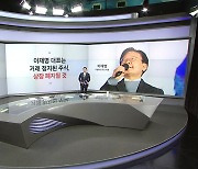 [말말말] 권성동 "이재명, 상장 폐지될 것" 박지원 "투쟁 수위를 높여야"