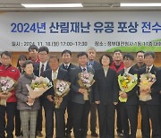 한국임업진흥원, 산림사업 및 보호유공 ‘대통령 표창’