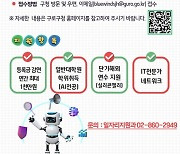 구로구, 중소·중견기업 재직자 석박사 등록금 지원 장학생 2명 모집