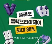 풀리오, 19일 단 1시간 동안 유튜브 라이브 쇼핑서 할인 행사 진행