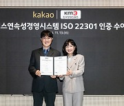 카카오, 'ISO 22301' 인증 획득…장애·재해 대응력 입증