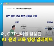 무하유, 카피킬러 에듀에 생성형 AI 활용 교육 영상 업데이트