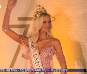 [와글와글] 올해 미스 유니버스는 덴마크 여성