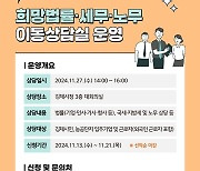 김제시, 찾아가는 법률·세무·노무 이동상담실 운영