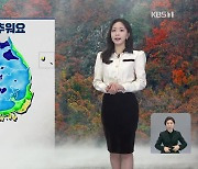 [출근길 날씨] 오늘 아침도 추워요…낮에 평년 기온 회복