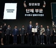 '모던하우스&버터' 엠에이치앤코, '2024 제품안전의날' 산업부 장관상 수상