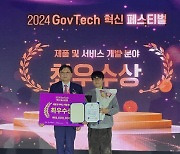 아이클로, ‘제1회 GovTech 창업 경진대회’ 과기부 장관상 수상